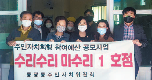 행복동광마을 수리수리마수리 1호점 개점