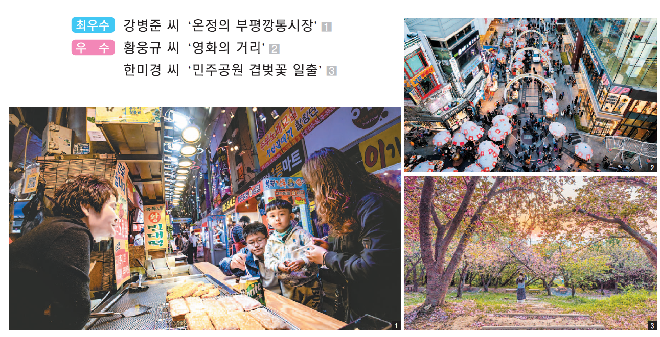 제9회 중구 관광사진 전국공모전 수상작 선정