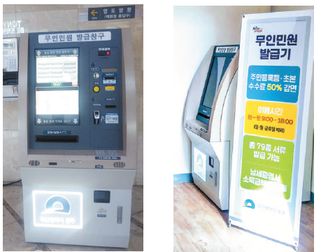 신규 무인민원발급기 설치 운영