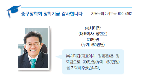 중구장학회 장학기금 감사합니다