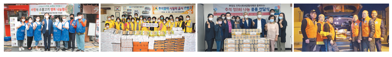 이웃과 함께한 훈훈한 추석 명절