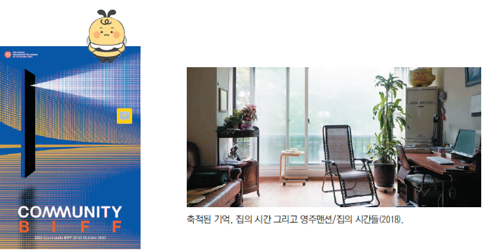 관객이 함께 만드는 즐거운 영화 축제 커뮤니티 비프