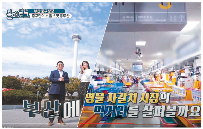 중구청장, 이홍렬의 볼매토크 출연해 중구 홍보