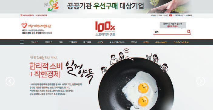 사회적기업을 아시나요?