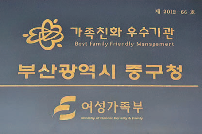중구청 가족친화인증기관 재인증