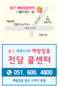 중구 예방접종센터 개소