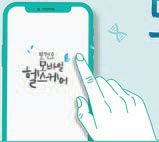 모바일 헬스케어 지금 신청하세요