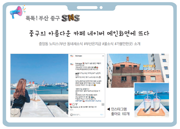 똑똑! 부산 중구 SNS - 중구의 아름다운 카페 네이버 메인화면에 뜨다