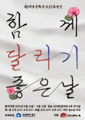 8월 그날은 함께 달리기 좋은 날이었다
