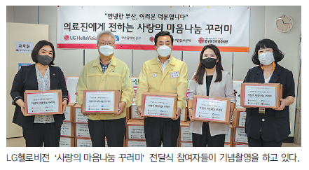 LG헬로비전, 사랑의 마음나눔 꾸러미 전달