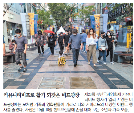 커뮤니티비프로 활기 되찾은 비프광장