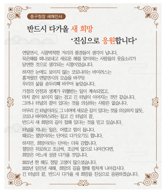 중구청장 새해인사