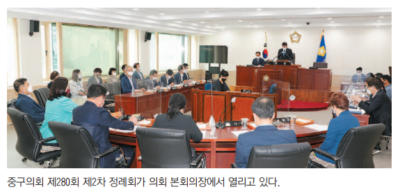 제280회 중구의회 제2차 정례회