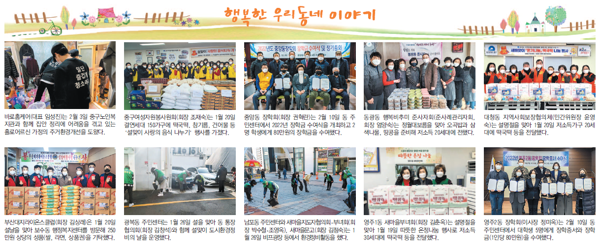 행복한 우리동네 이야기