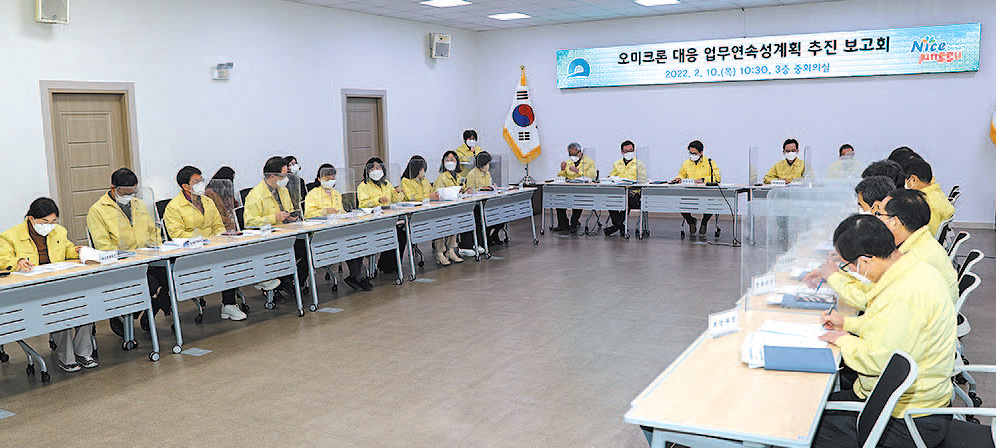 중구, 오미크론 확산 대응 업무연속성계획 추진