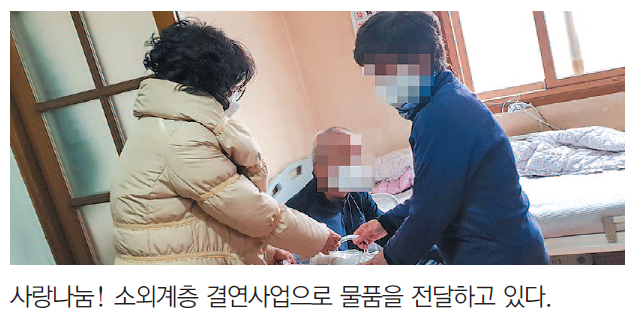 민·관이 함께 어려운 소외계층 돌본다
