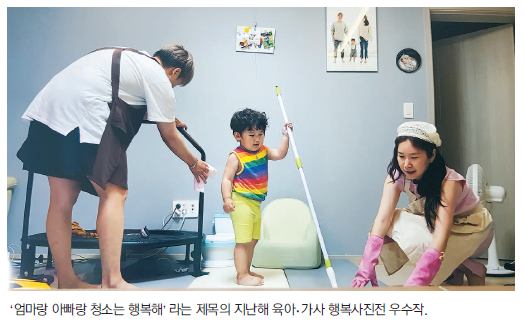 부부가 함께 만드는 우리집! 육아·가사 행복사진·영상 보내주세요