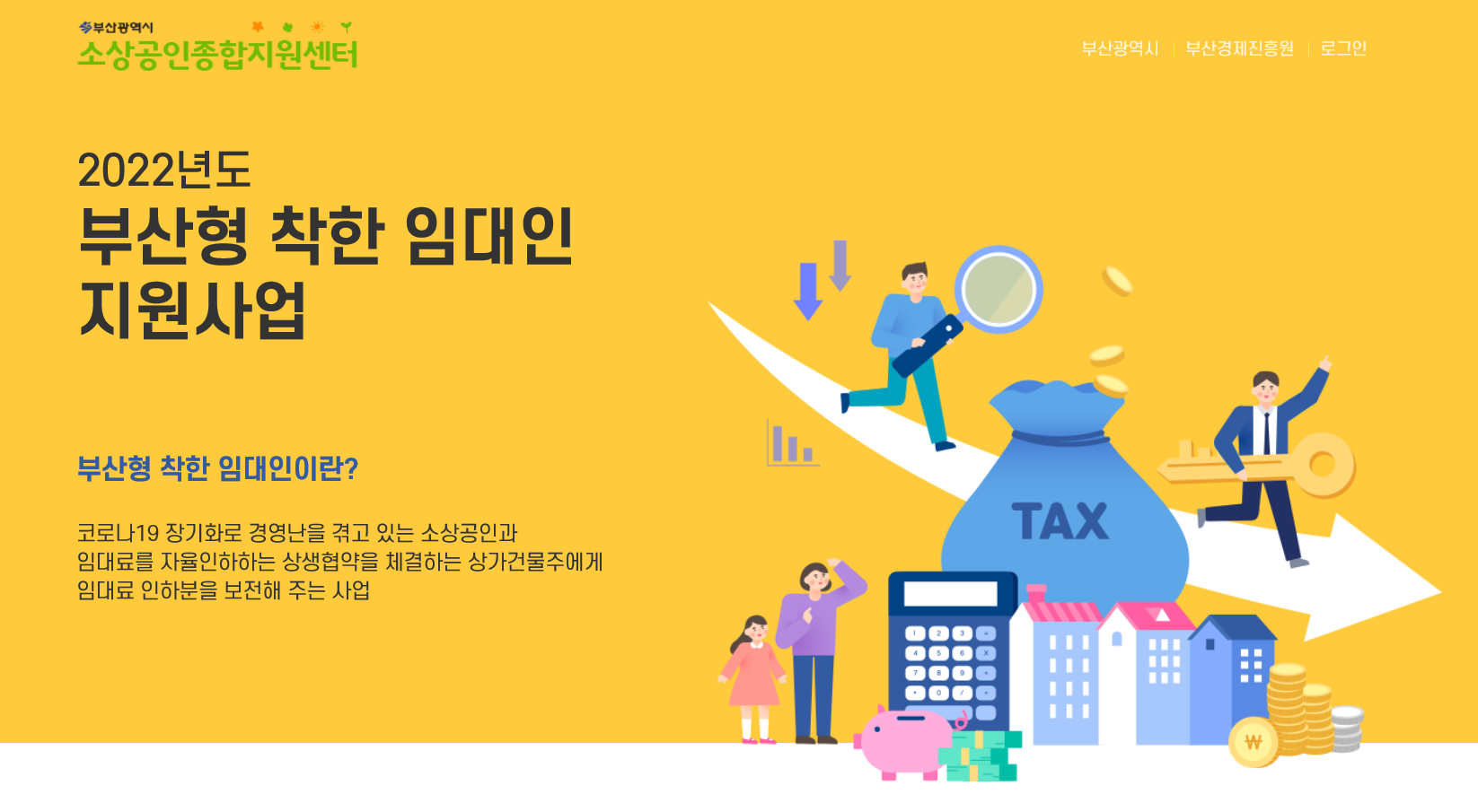 중구, 부산형 착한 임대인 지원 나선다