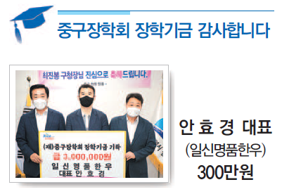 중구장학회 장학기금 감사합니다