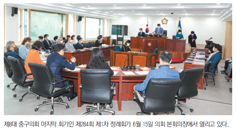 제8대 중구의회 의정활동 마무리