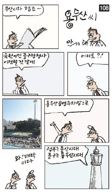 용두산씨 108