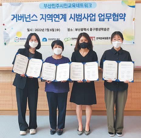 중구, 부산민주시민교육 거버넌스 업무협약