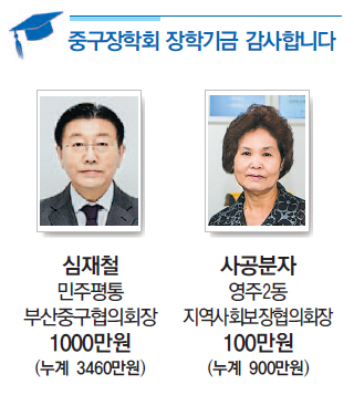 중구장학회 장학기금 감사합니다