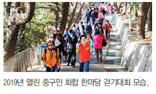 11월 5일 중구민 화합 한마당 걷기대회