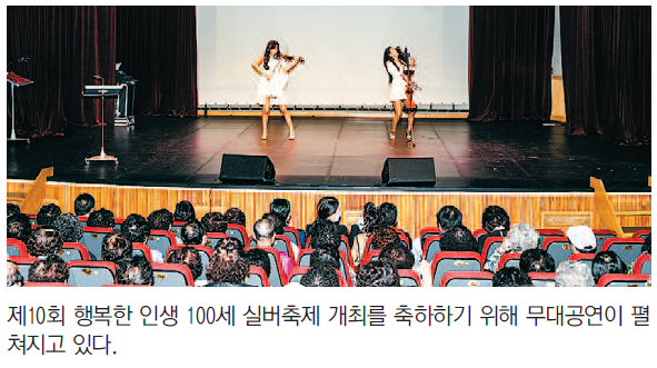 행복한 인생 100세 실버축제