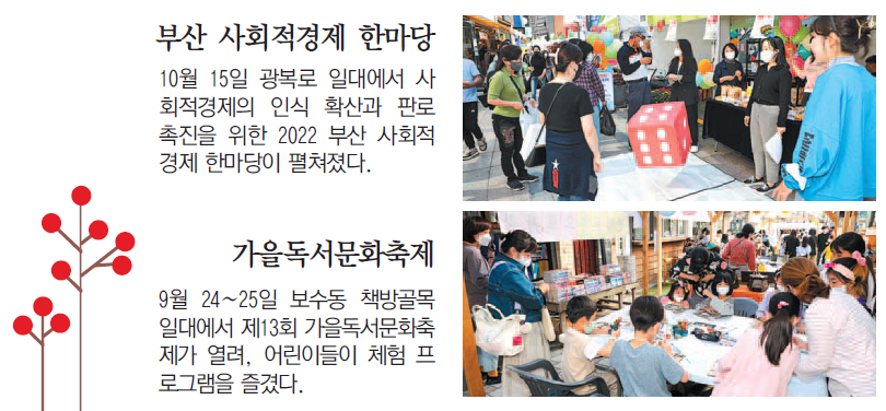 부산 사회적경제 한마당, 가을독서문화축제