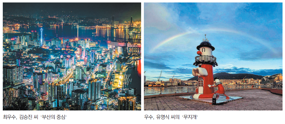 제11회 중구 관광사진 전국공모전 수상작 선정