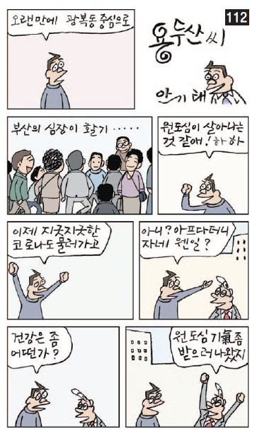 용두산씨 112