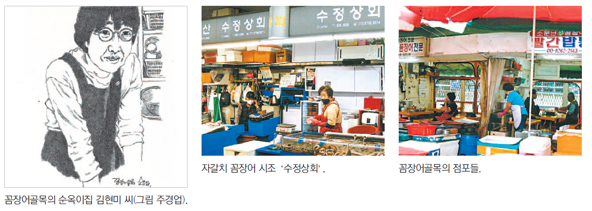 자갈치 꼼장어, 수정상회에서 처음 시작