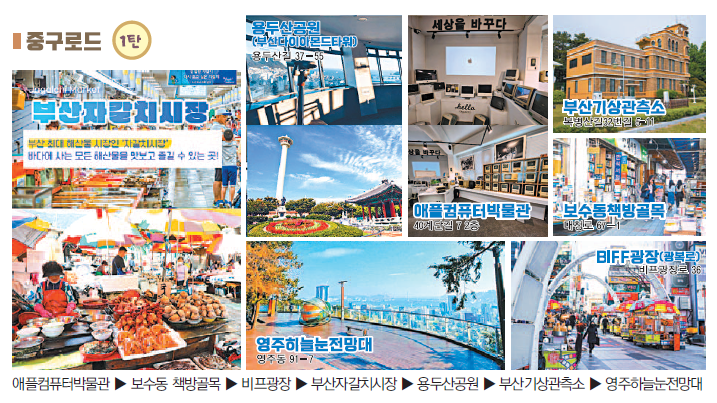 똑똑! 부산 중구 SNS - 부산여행 중구로드(1)