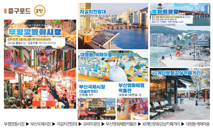 똑똑! 부산 중구 SNS - 부산여행 중구로드(2)