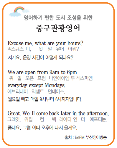 영어하기 편한 도시 조성을 위한 중구관광영어