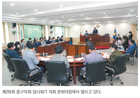 제289회 중구의회 임시회 개회