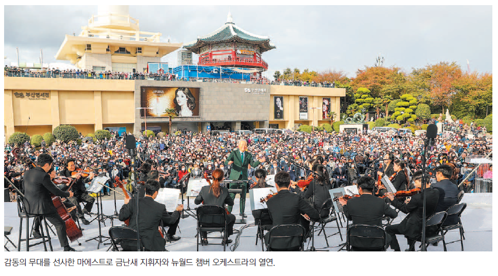 금난새와 함께하는 중구이야기 갈채