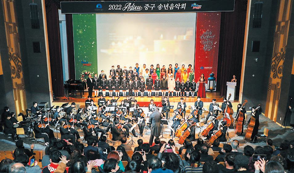 아듀 2022! 중구 송년음악회　