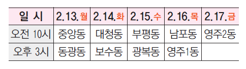 구청장, 구민과의 만남 … 민생 속으로