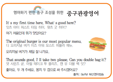 영어하기 편한 중구 조성을 위한 중구관광영어