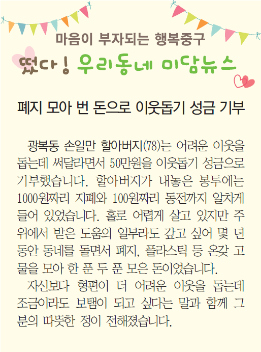 폐지 모아 번 돈으로 이웃돕기 성금 기부