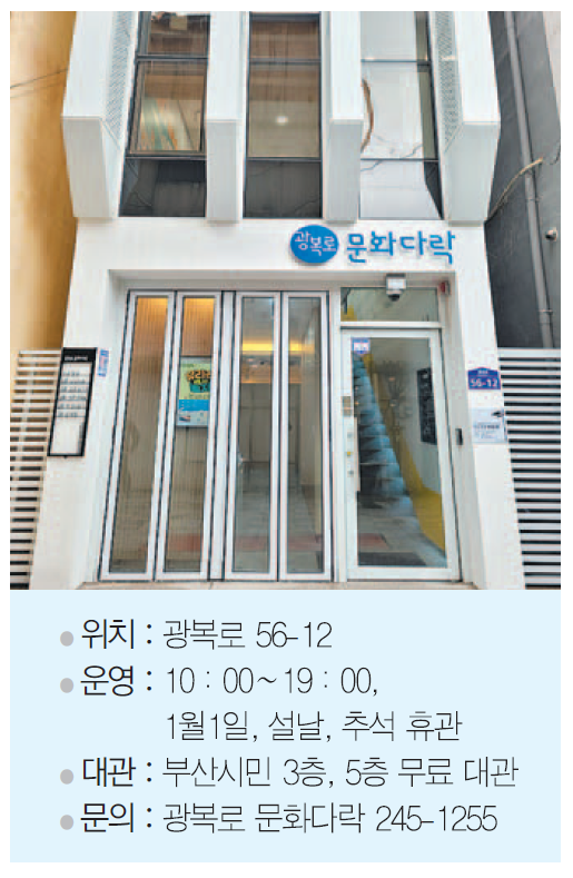 광복로 찾는 관광객·구민 위한 복합문화공간