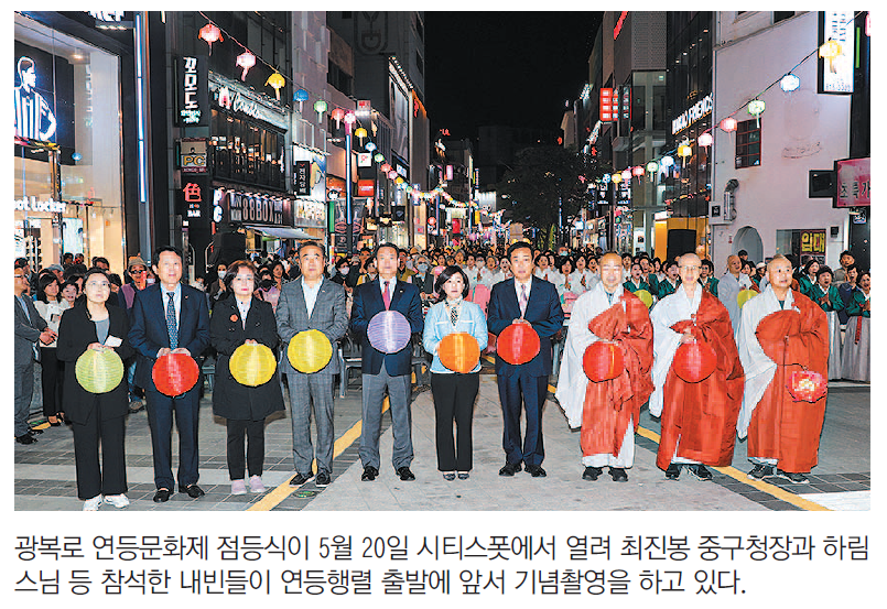 반짝반짝 연등으로 불 밝힌 광복로