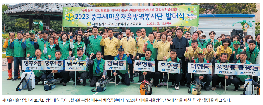 중구 새마을자율방역단 방역 나선다