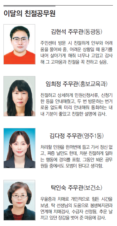 이달의 친절공무원