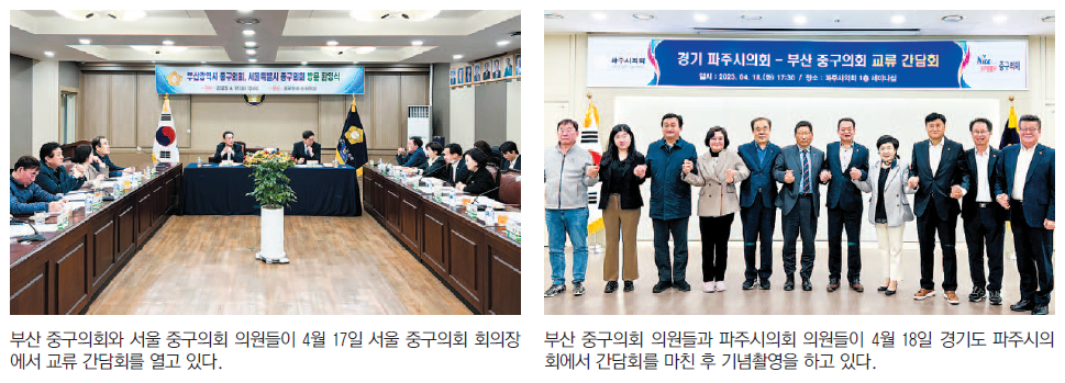 부산 중구의회, 서울 중구·파주시 의회 비교시찰