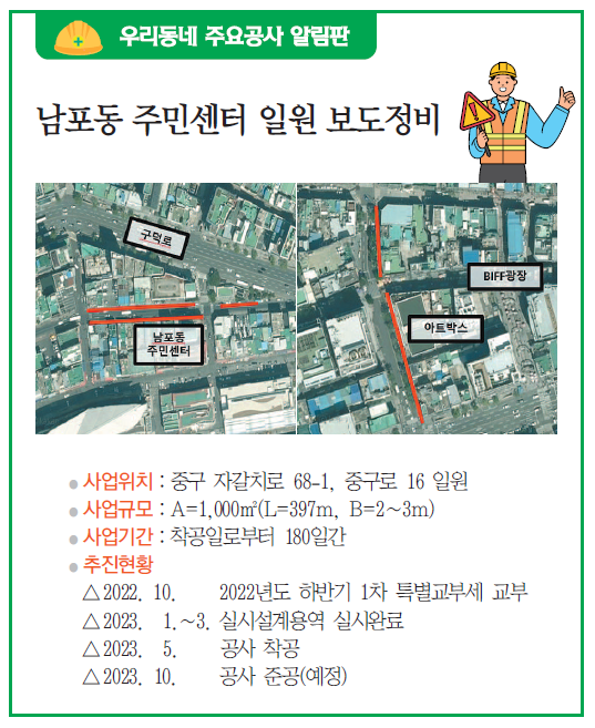 우리동네 주요공사 알림판