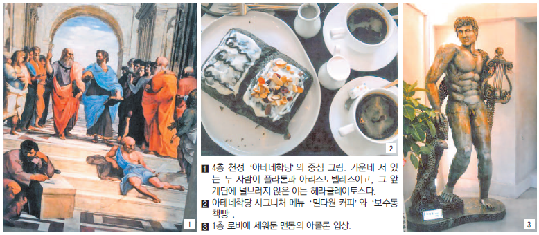 아테네학당으로 책방골목 르네상스 열 터