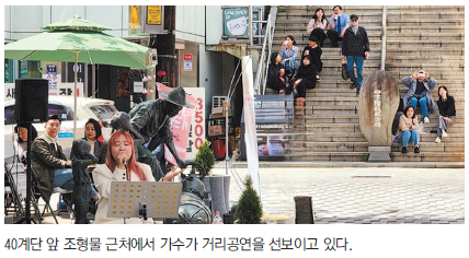 40계단 앞 거리공연장으로 탈바꿈
